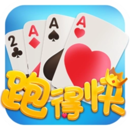 跑得快扑克游戏