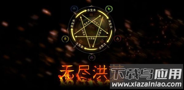 无尽洪荒手游官方版
