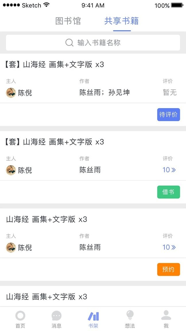 蚂蚁读书app最新版截图2