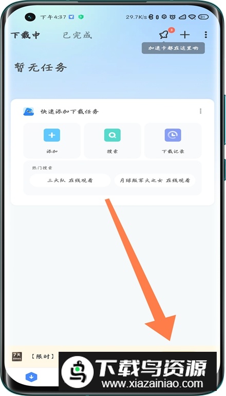 迅雷HD平板版大屏版