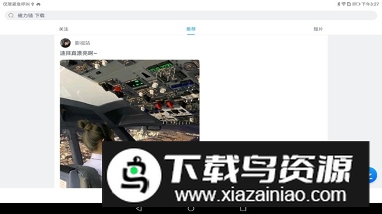 迅雷HD平板版大屏版最新版截图3