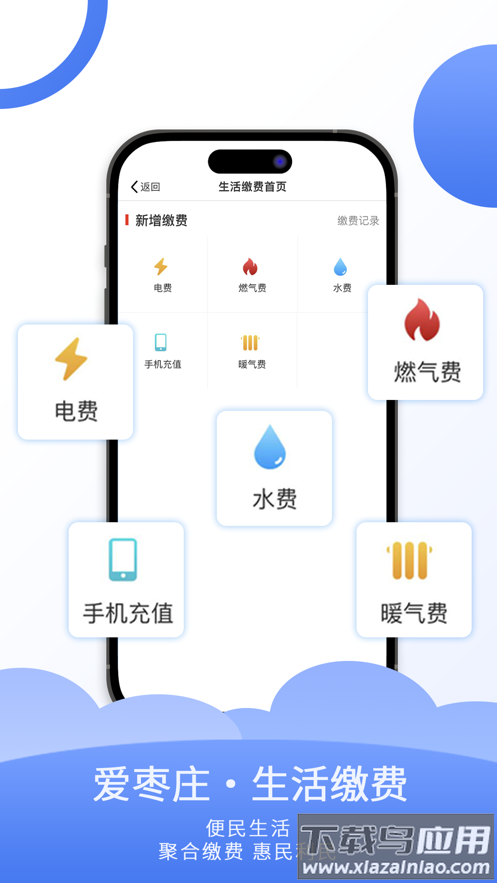 爱枣庄app下载