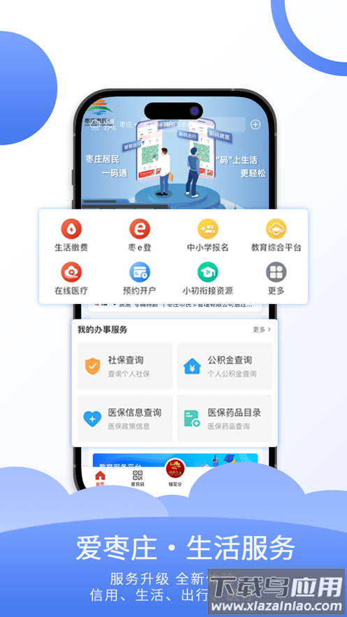 爱枣庄app下载截图2