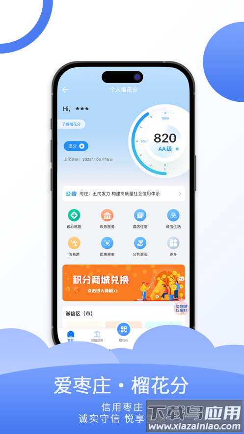 爱枣庄app下载截图3