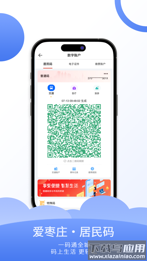 爱枣庄app下载截图4