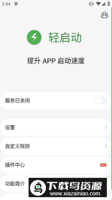 轻启动完整版吾爱破解版
