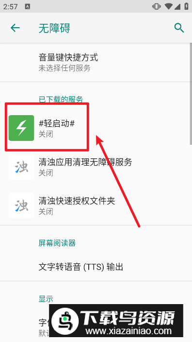 轻启动完整版吾爱破解版