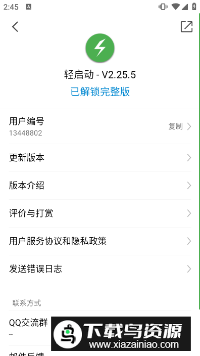 轻启动完整版吾爱破解版最新版截图1