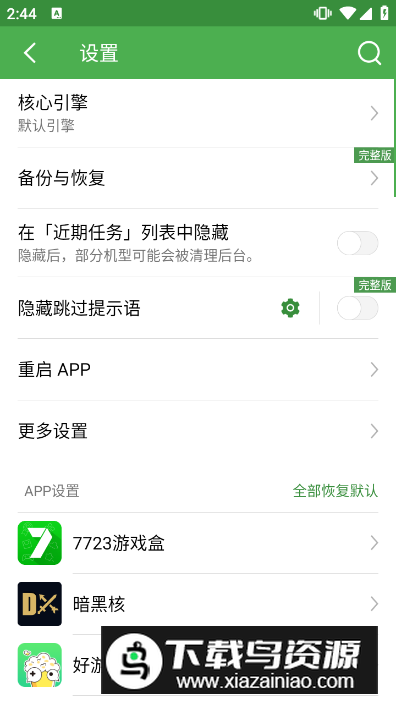 轻启动完整版吾爱破解版最新版截图5