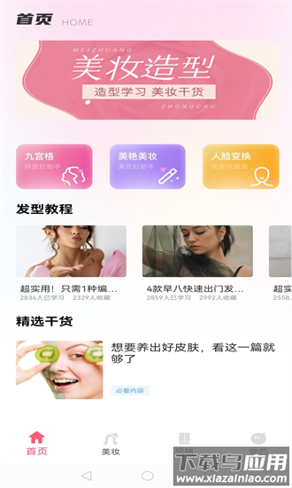 全能造型师最新版最新版截图1