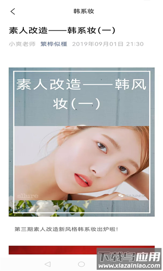 全能造型师最新版最新版截图3