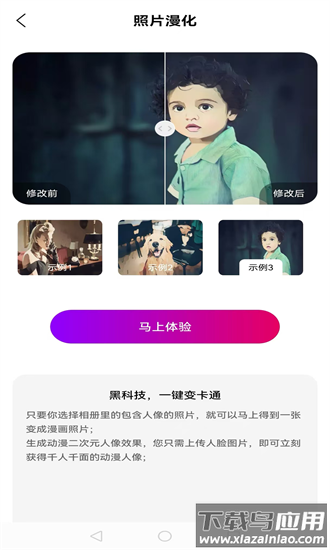 全能造型师最新版最新版截图4