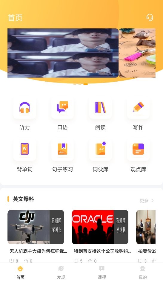 饥饿英语客户端最新版截图1
