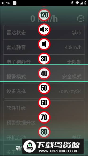 车载版安安电子狗最新版本截图2