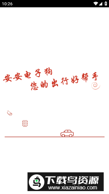 车载版安安电子狗最新版本截图3