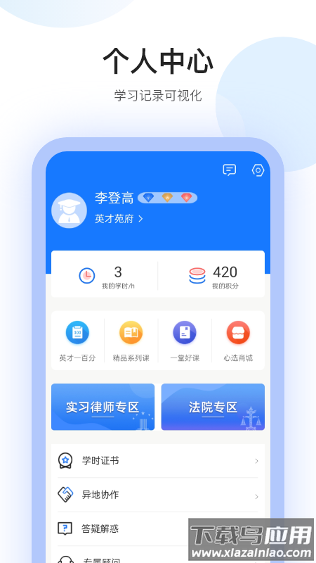 英才苑府app下载最新版截图4
