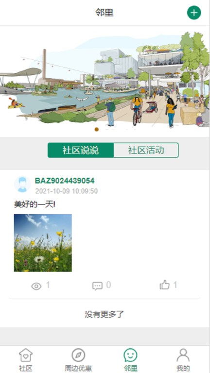 玖朔物业最新版截图2
