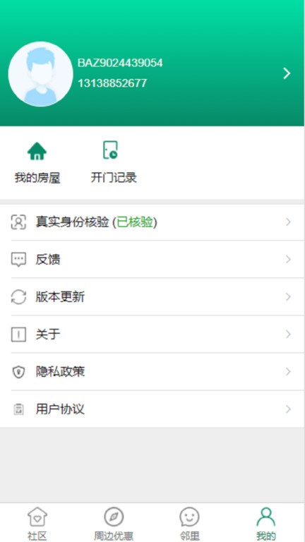 玖朔物业最新版截图3