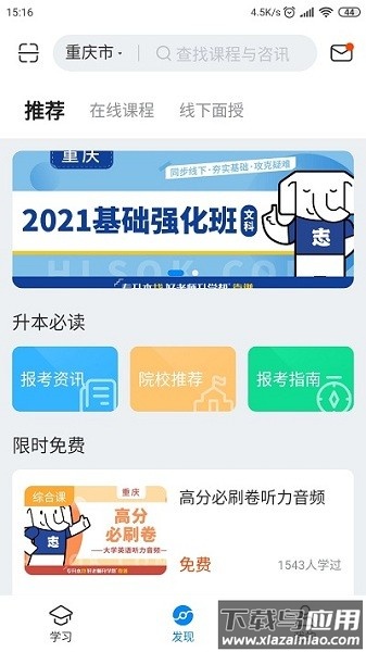 好老师升学帮软件最新版截图1