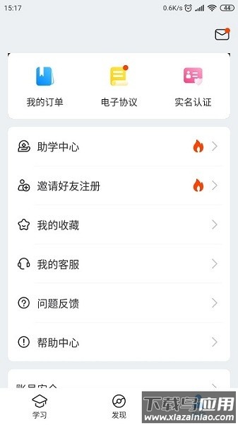 好老师升学帮软件最新版截图2