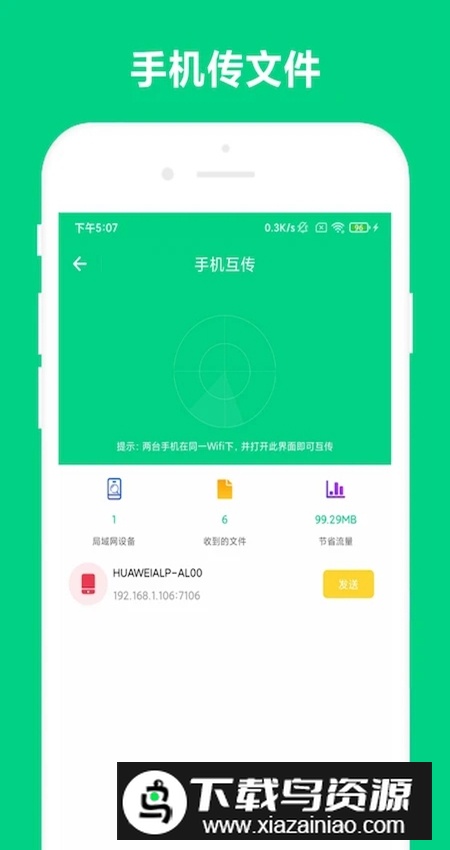 路由助手官方手机版最新版截图4