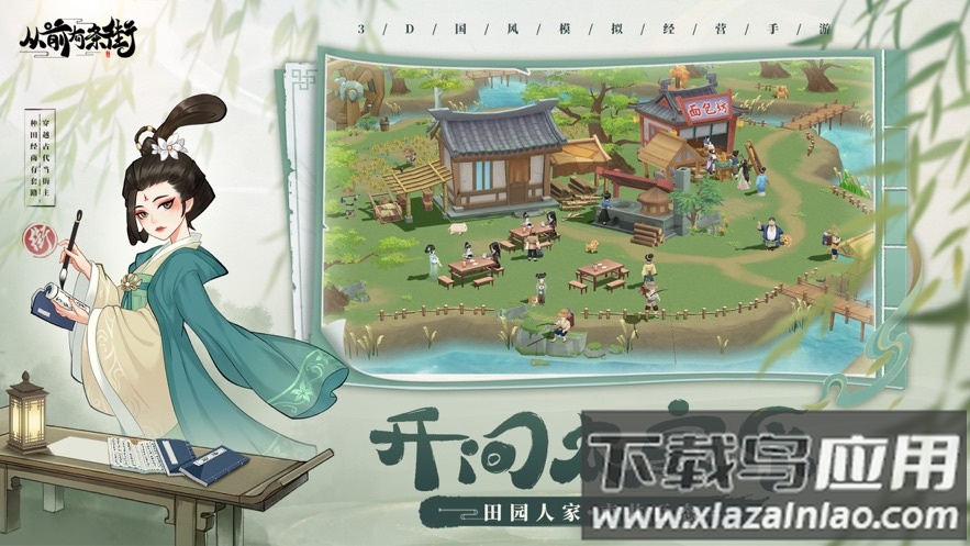 从前有条街官方下载最新版截图1