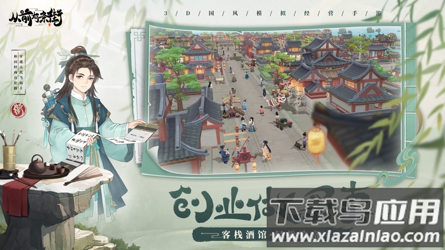 从前有条街官方下载最新版截图2