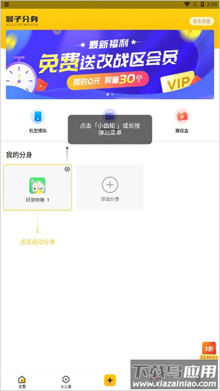 无尽分身官方最新版