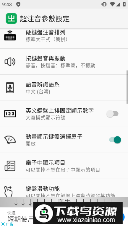超注音输入法安卓版官方版