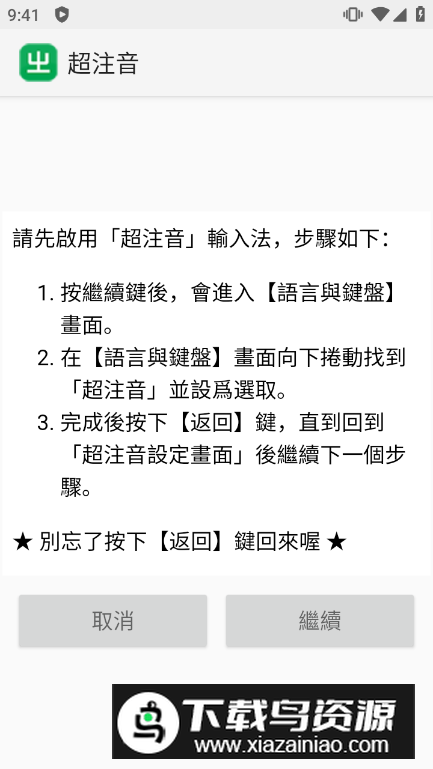 超注音输入法安卓版官方版