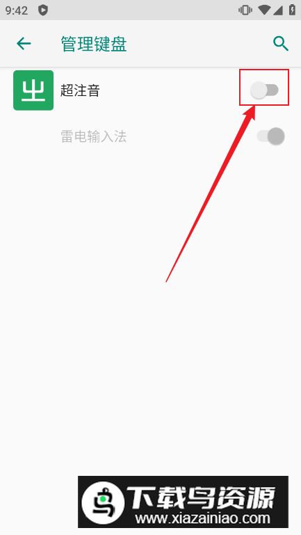 超注音输入法安卓版官方版