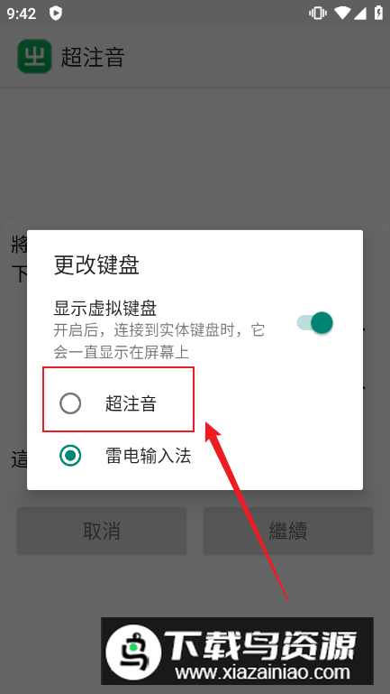 超注音输入法安卓版官方版