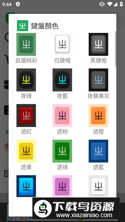 超注音输入法安卓版官方版最新版截图1