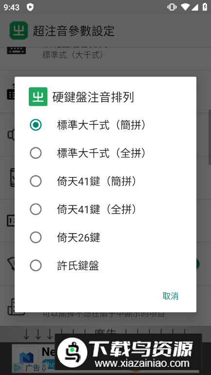 超注音输入法安卓版官方版最新版截图3