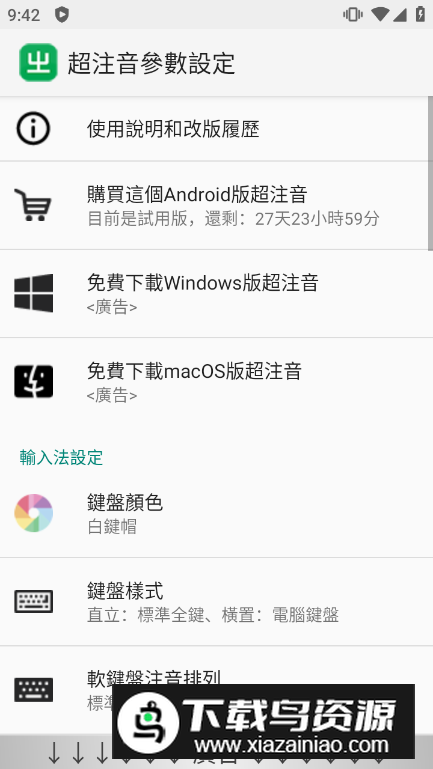 超注音输入法安卓版官方版最新版截图5