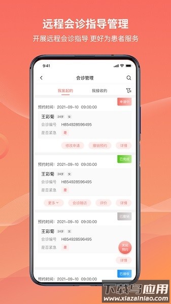 湖南云上妇幼远程医疗平台最新版截图2