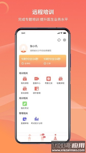 湖南云上妇幼远程医疗平台最新版截图3