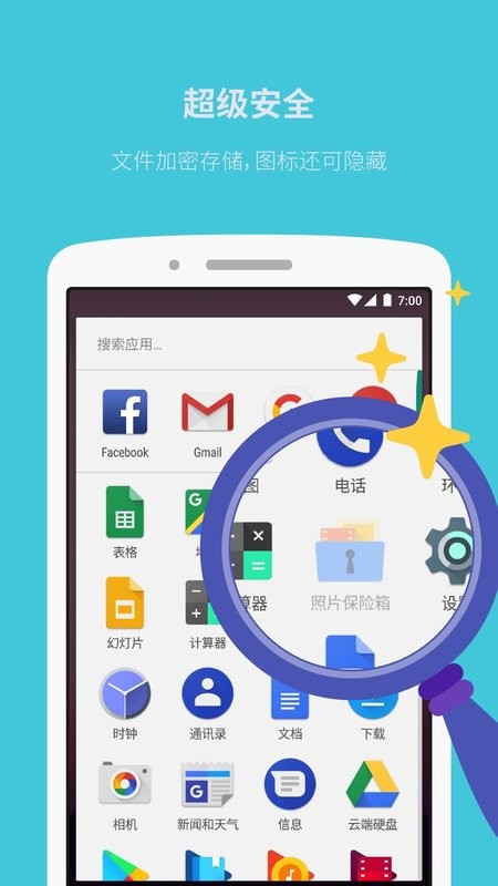 照片保险箱app截图2