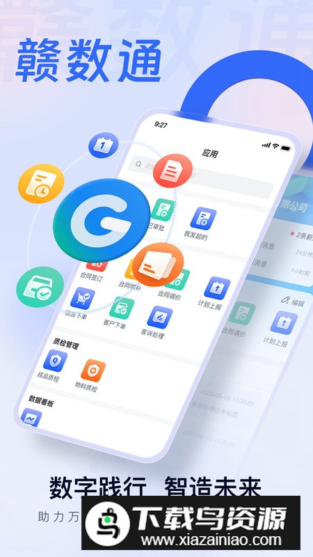 赣数通app手机版2024最新版截图1