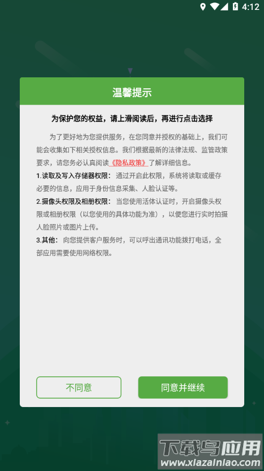晟融身份认证下载安装最新版截图1