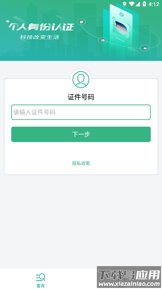 晟融身份认证下载安装最新版截图2