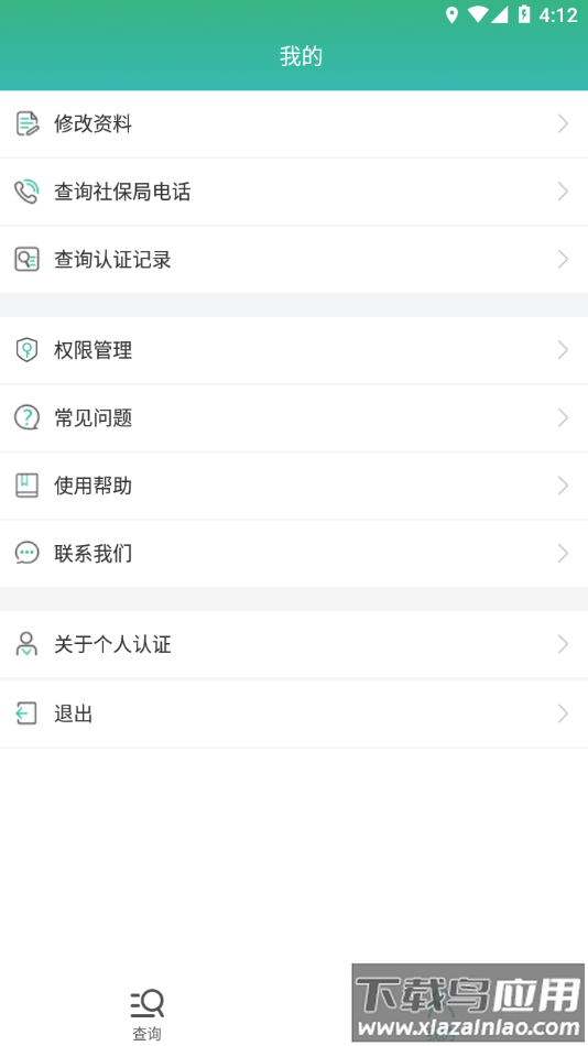 晟融身份认证下载安装最新版截图3