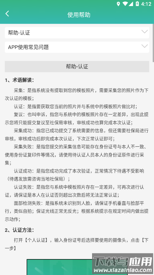 晟融身份认证下载安装最新版截图4