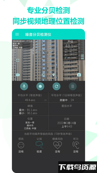 魔力噪音分贝检测仪软件最新版截图1