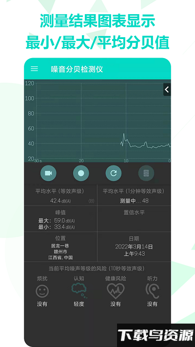 魔力噪音分贝检测仪软件最新版截图2