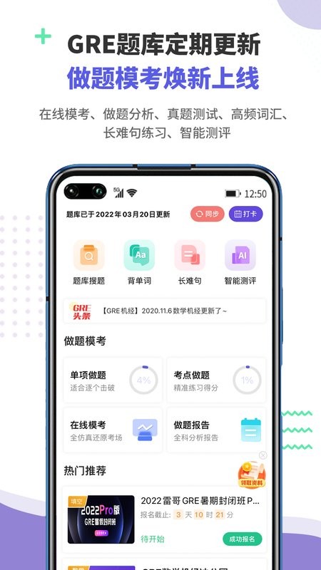 雷哥GRE手机版最新版截图1