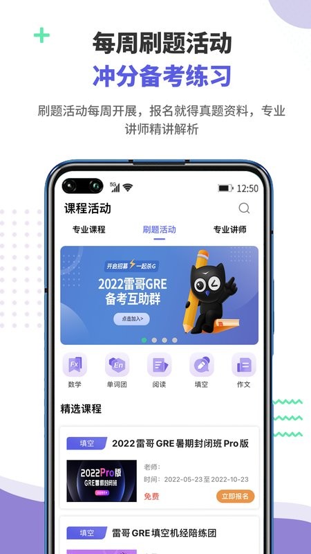雷哥GRE手机版最新版截图2