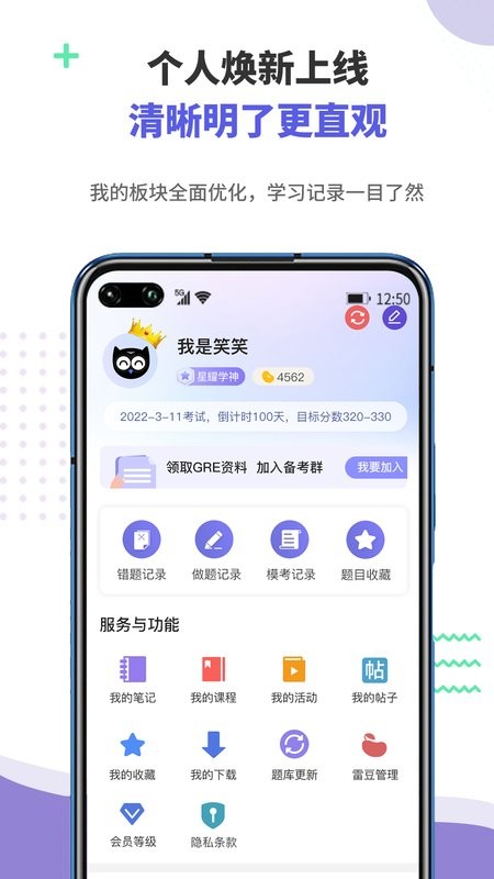 雷哥GRE手机版最新版截图4