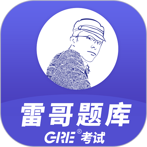 雷哥GRE手机版
