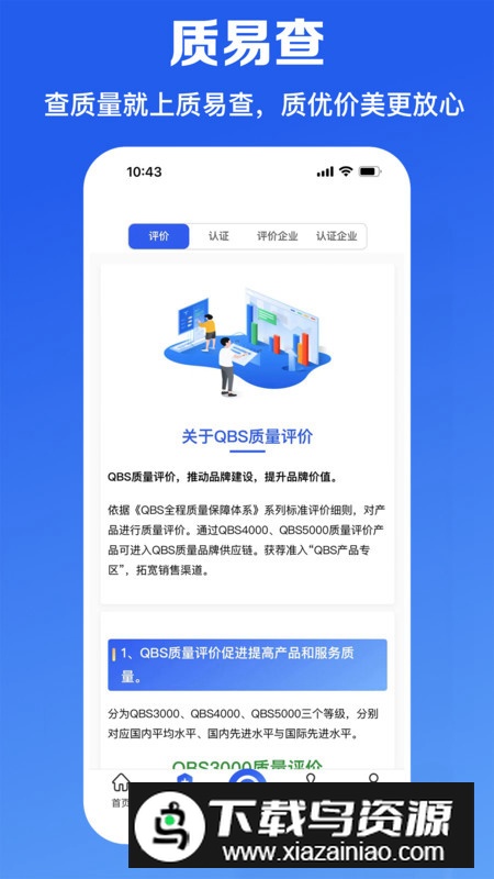 质易查app最新版2024最新版截图2